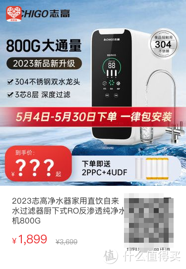 志高年度新品800G大通量反渗透净水器上线！