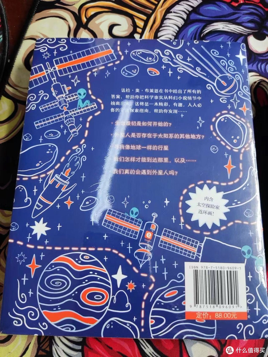 《真的有外星人吗》| 六一儿童节，送家里小朋友一本关于外星人的十万个为什么！