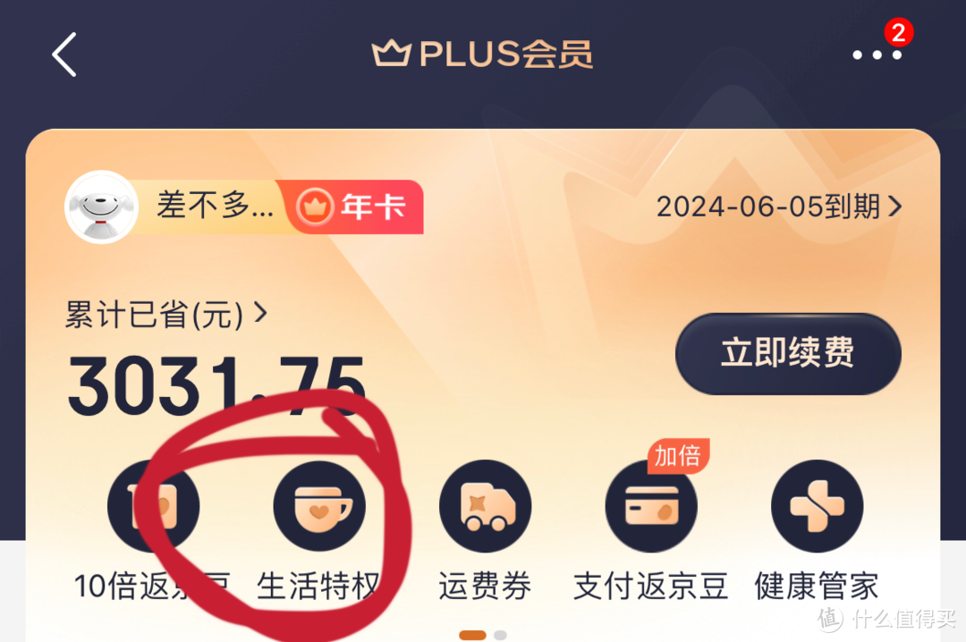 京东 PLUS 会员首页“每月 100 元全品券礼包” 不见了？