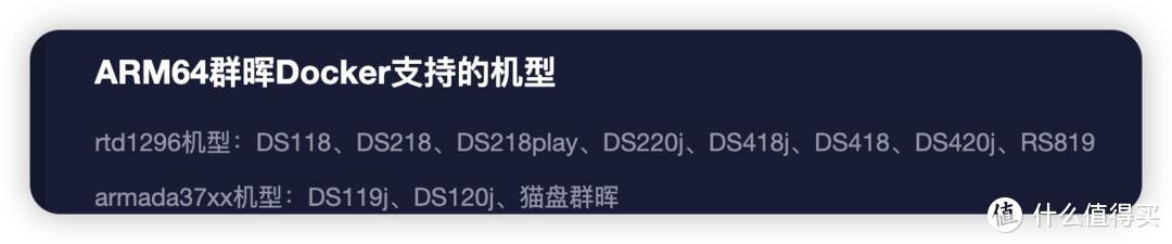 ARM版docker支持机型