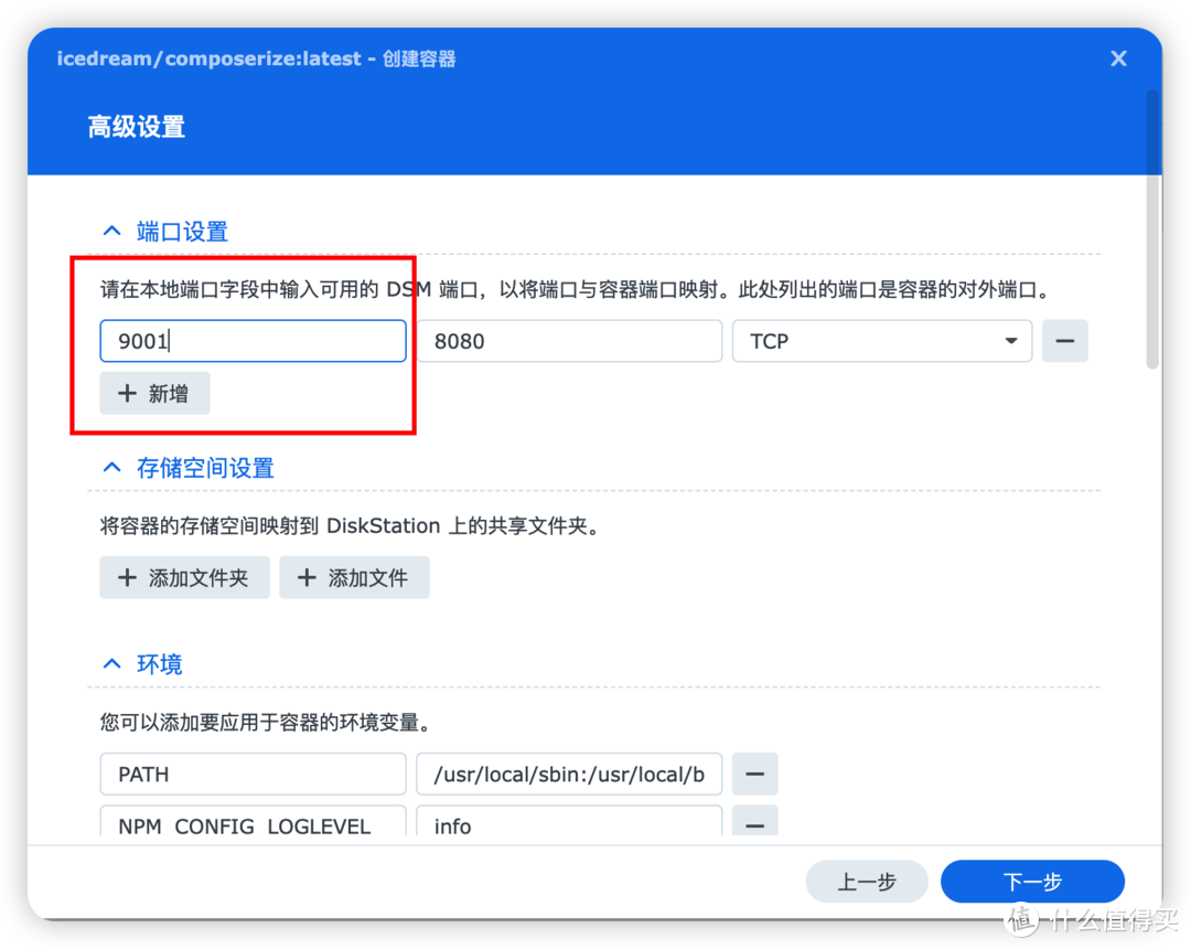 新版Container Manager绝配——composerize（兼附新套件使用指南）