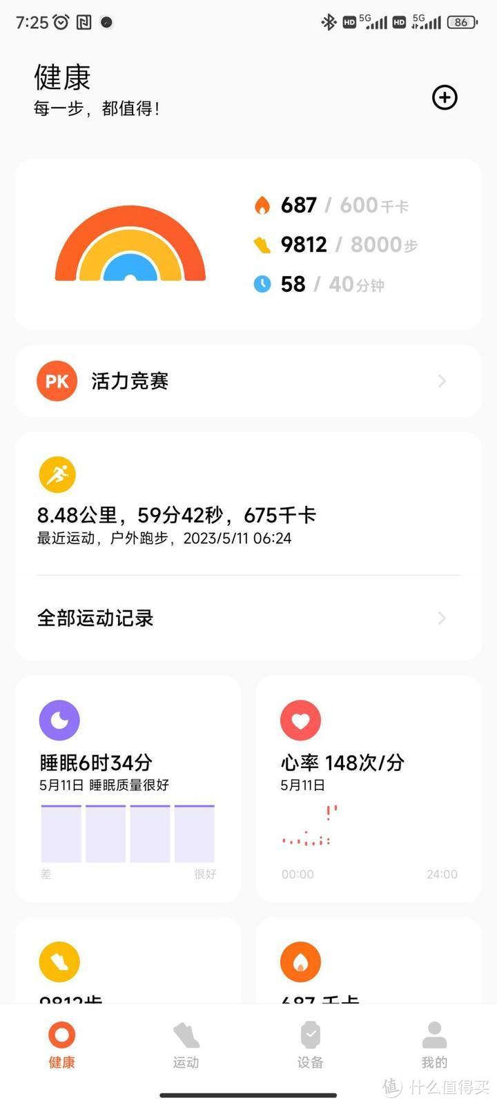 小米手环8：这可能是我用过最好用的手环了！