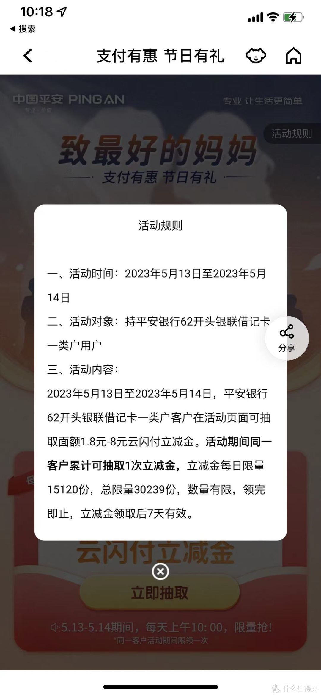 平安最高8元立减金！我中一个6+1.8！中国平安银行储蓄卡信用卡支付优惠YYDS！可能限地区？