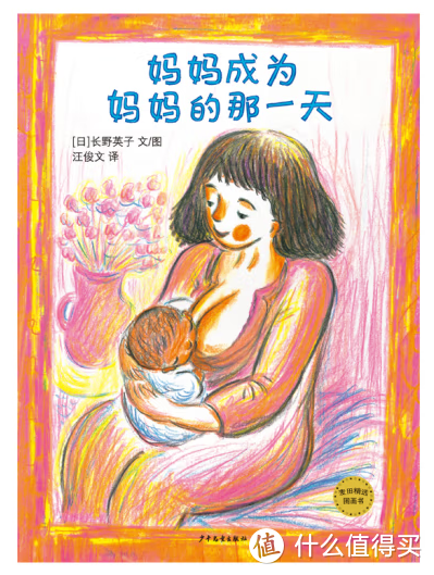 母亲节主题绘本故事推荐：这个周末一起去爱妈妈吧！