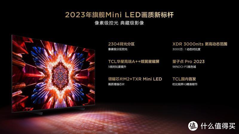 TCL再现硬核黑科技 Q10H锁定2023年旗舰爆款王称号