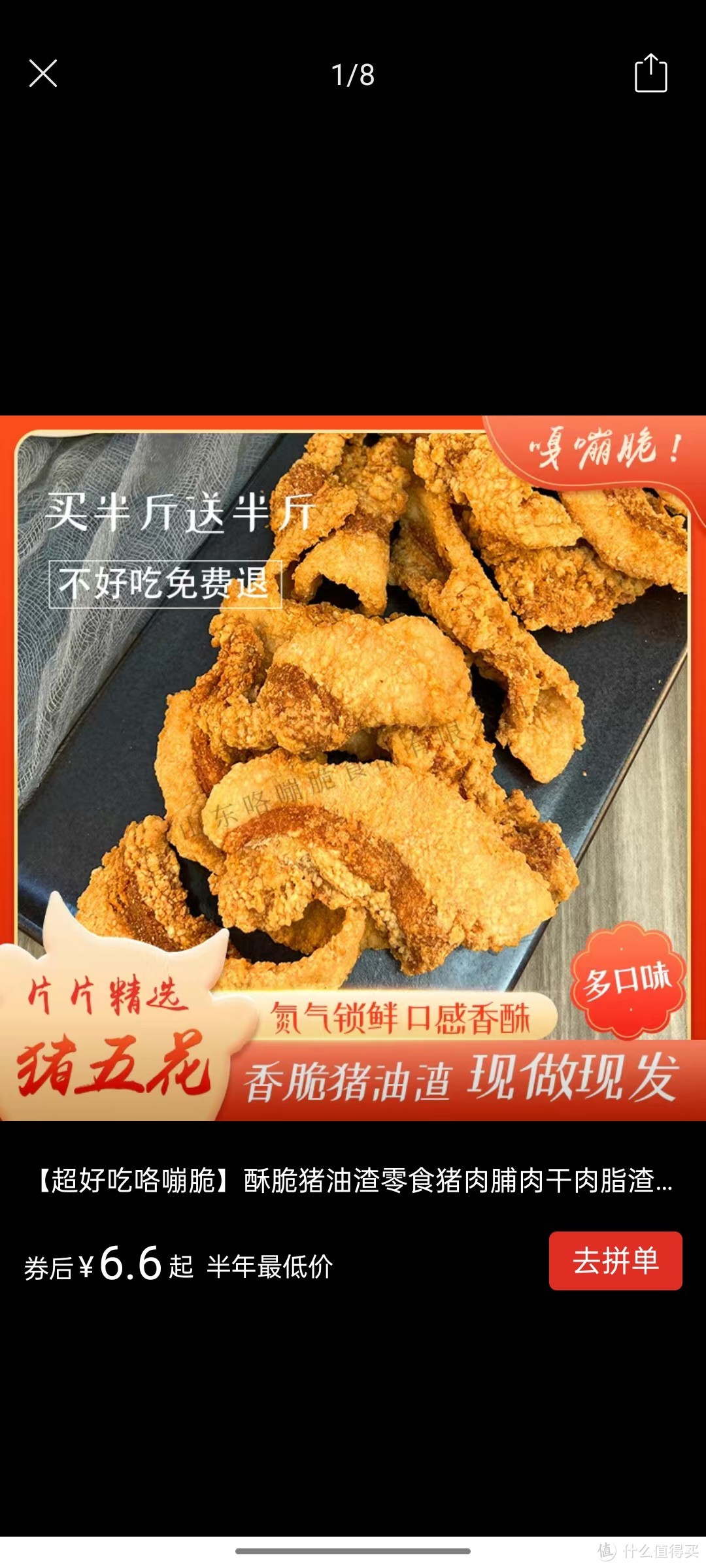 ​【超好吃咯嘣脆】酥脆猪油渣零食猪肉脯肉干肉脂渣追剧休闲食品好物分享呀冲冲冲买买买买买买买买买买买买