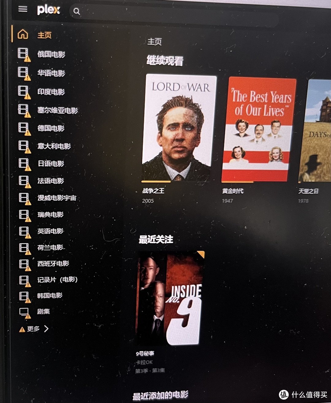 Plex 初始化、远程连接、重新连接等问题