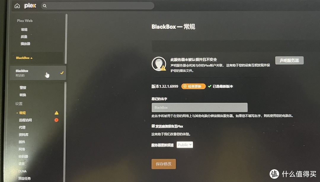 Plex 初始化、远程连接、重新连接等问题