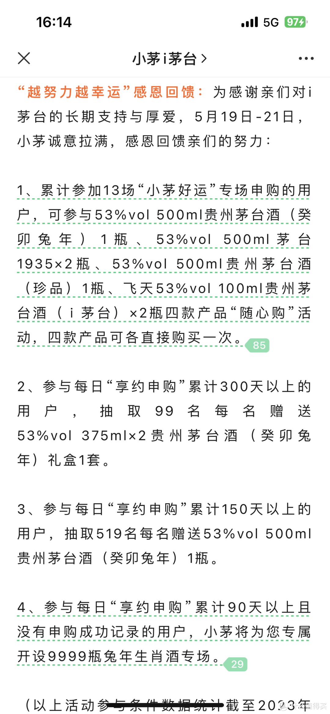 i茅台5.19专场活动值得期待