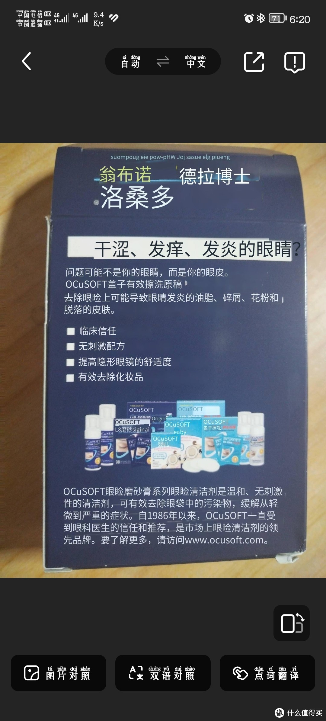 OCuSOFT 奥科视光基础型眼睑清洁湿巾 