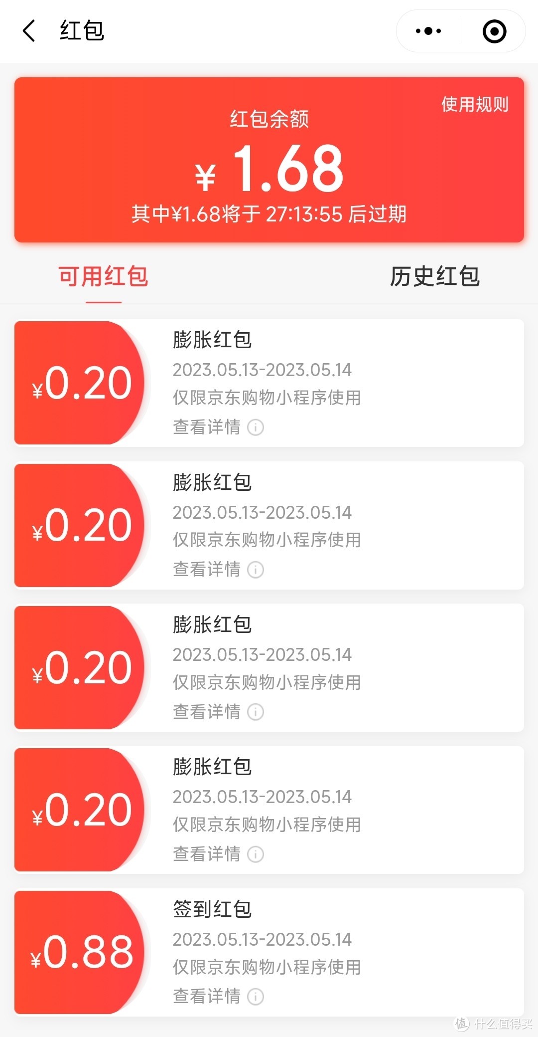 【推荐收藏】京东红包小全，虽然福利都在缩水，但还有超过10个地方有红包可以领（2023年5月中更新）