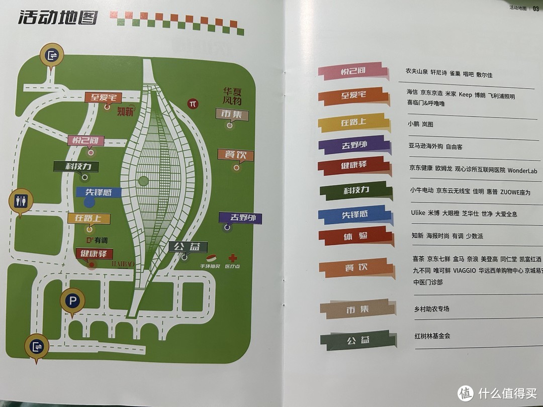 【体验分享】参加值得买消费嘉年华：新奇产品、热情交流和收获感悟