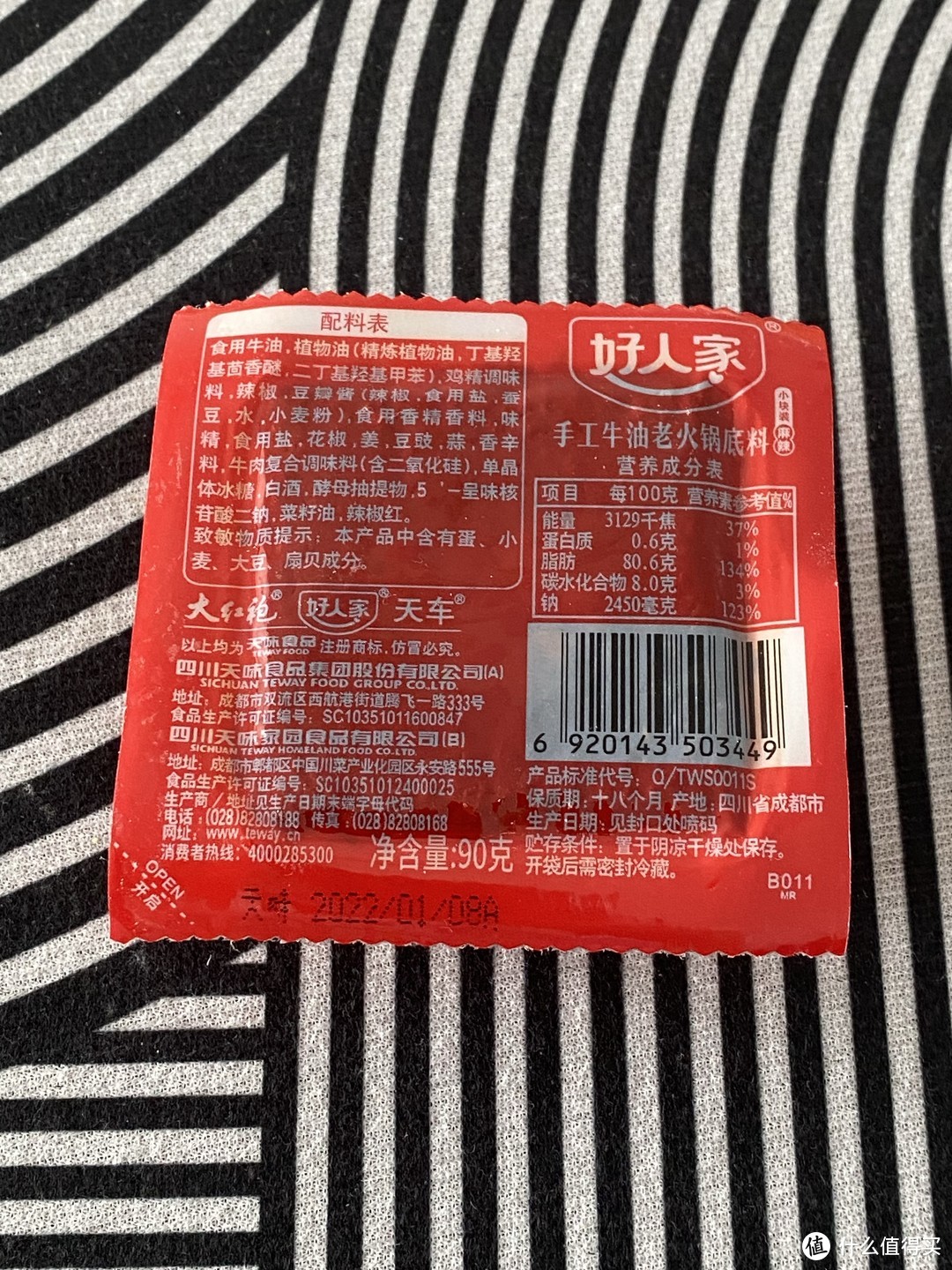 好人家火锅底料味道不错