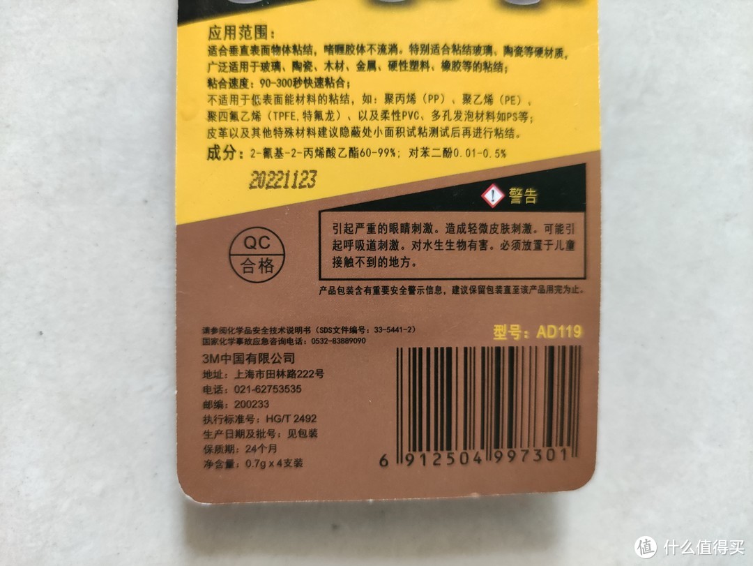 3M 透明啫喱快干胶AD119分享