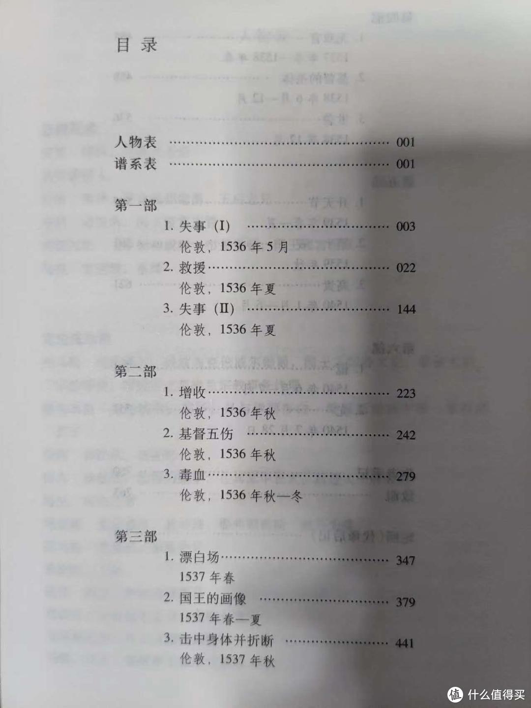 众测报告——书籍《镜与光》