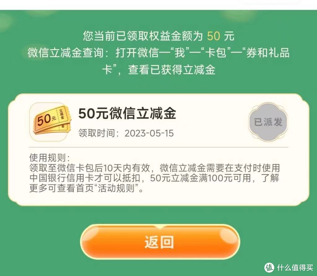 中行每月50元微信立减金，你领了没？中国银行支付优惠YYDS！银行卡储蓄卡信用卡，可能限广东地区除深圳