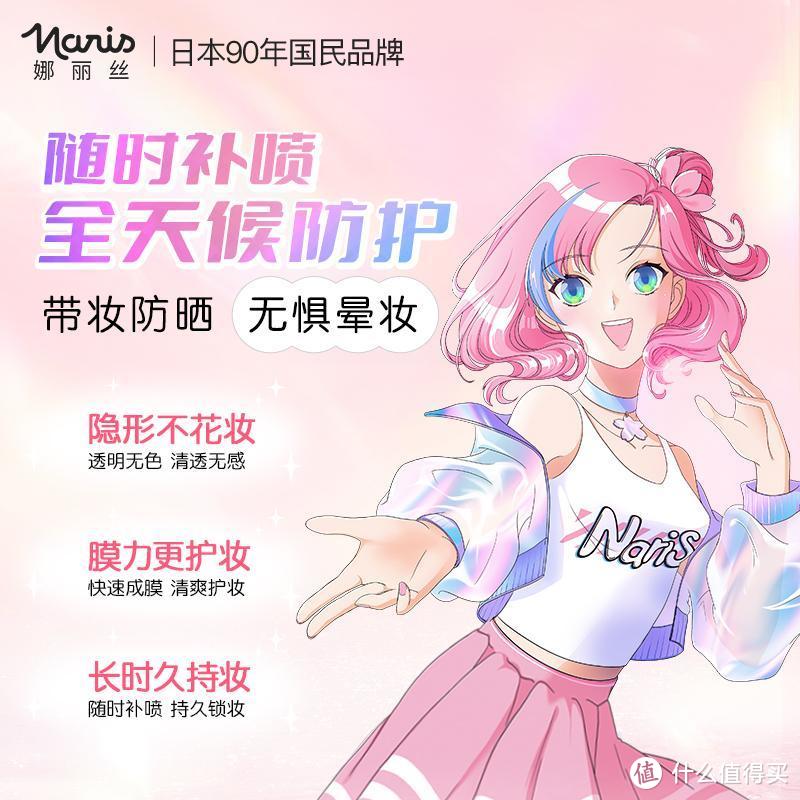 防晒新选择！娜丽丝Naris防晒喷雾添加美容成分滋润肌肤