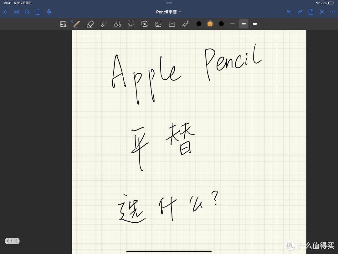 Apple Pencil 的完美平替--摩米士透明磁吸电容笔，200元不到的价格，你心动么？