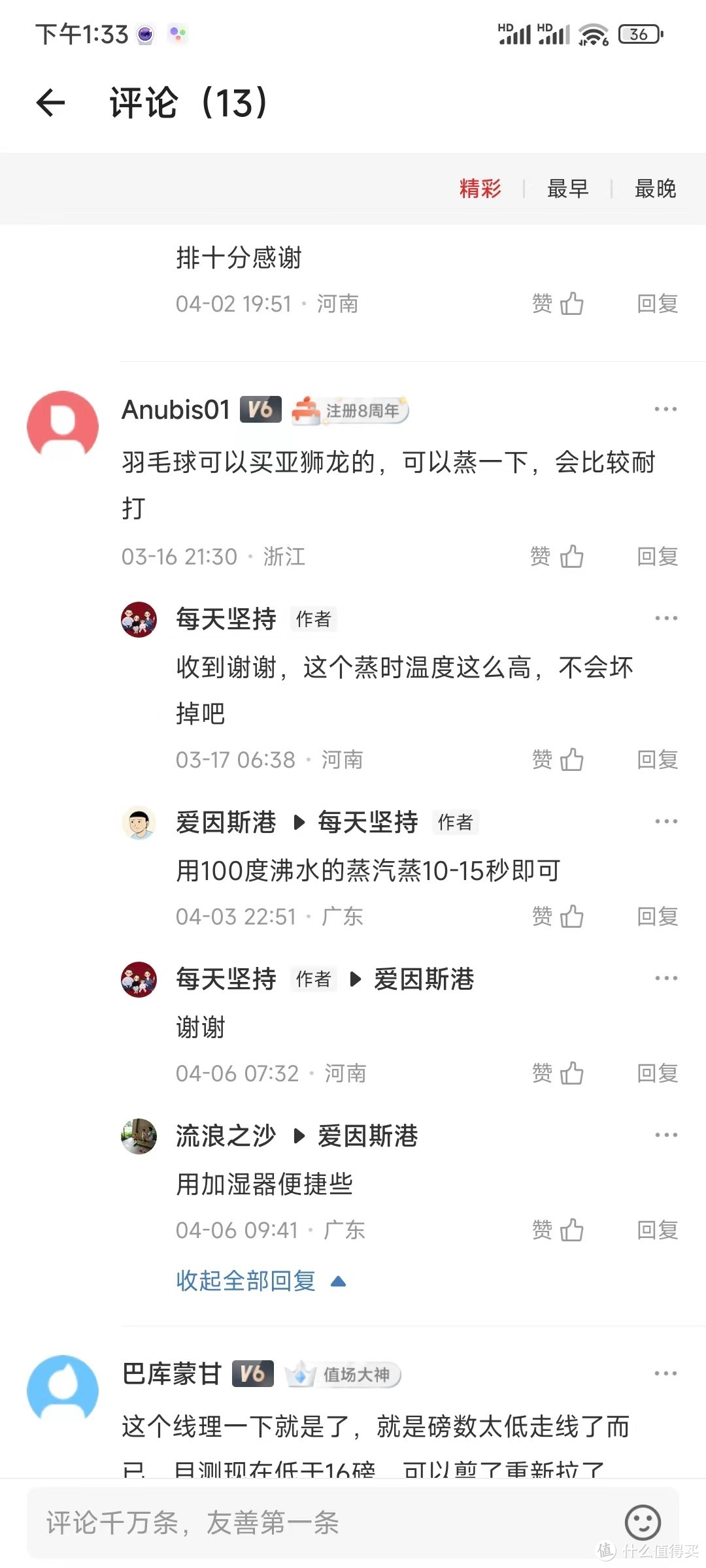 活了四十年，才才才知道打个羽毛球这么么么费钱。