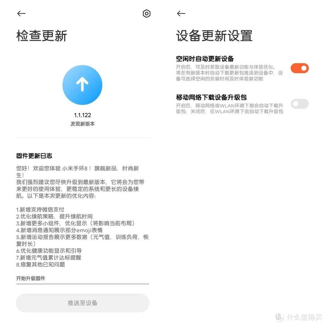 小米手环8升级不大，但还是有升级的地方