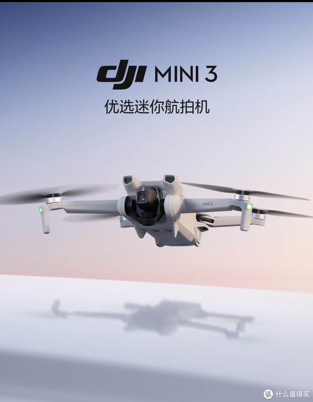 618种草￼￼大疆 DJI Mini 3 迷你航拍机