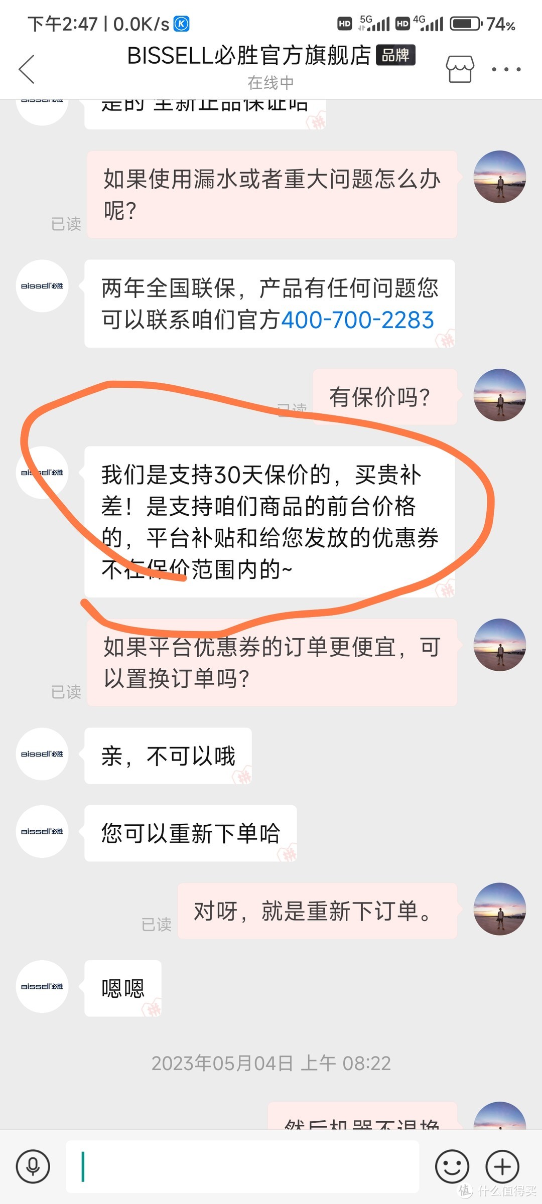 卖家保价很爽快。退差资金秒到账。