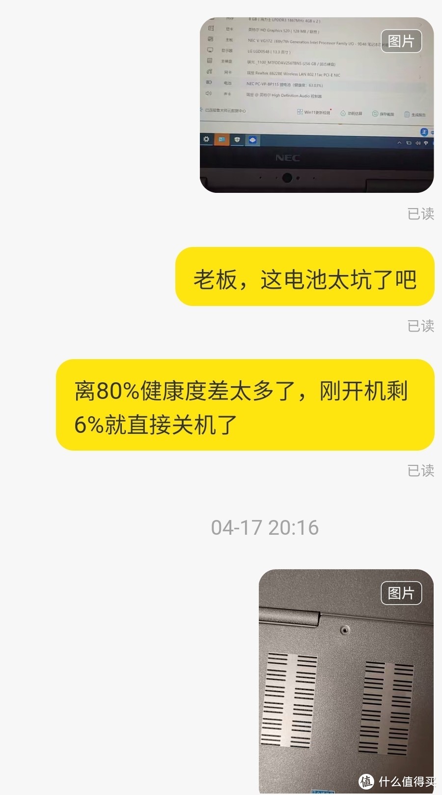 黄鱼翻车，遇上秒灭的NEC VK23TG及无良商家