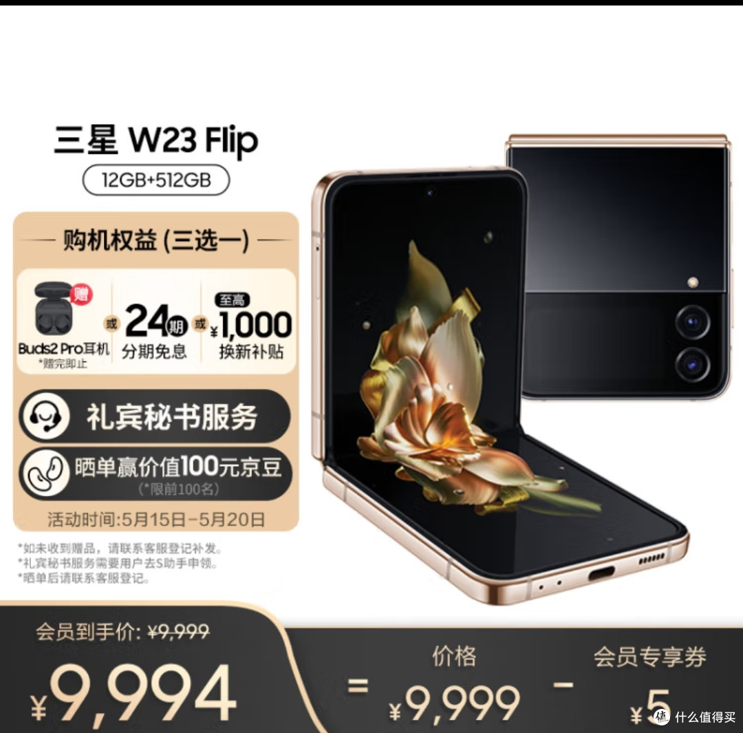 三星samsung w23 flip尊奢黑金是一款令人印象深刻的5g折叠手机.