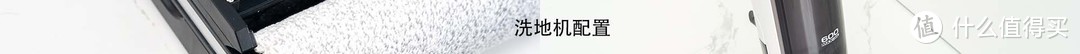 洗地机、除螨仪、吸尘器如何取舍？一台解锁全部功能的舒乐氏全能洗地机解决全屋清洁