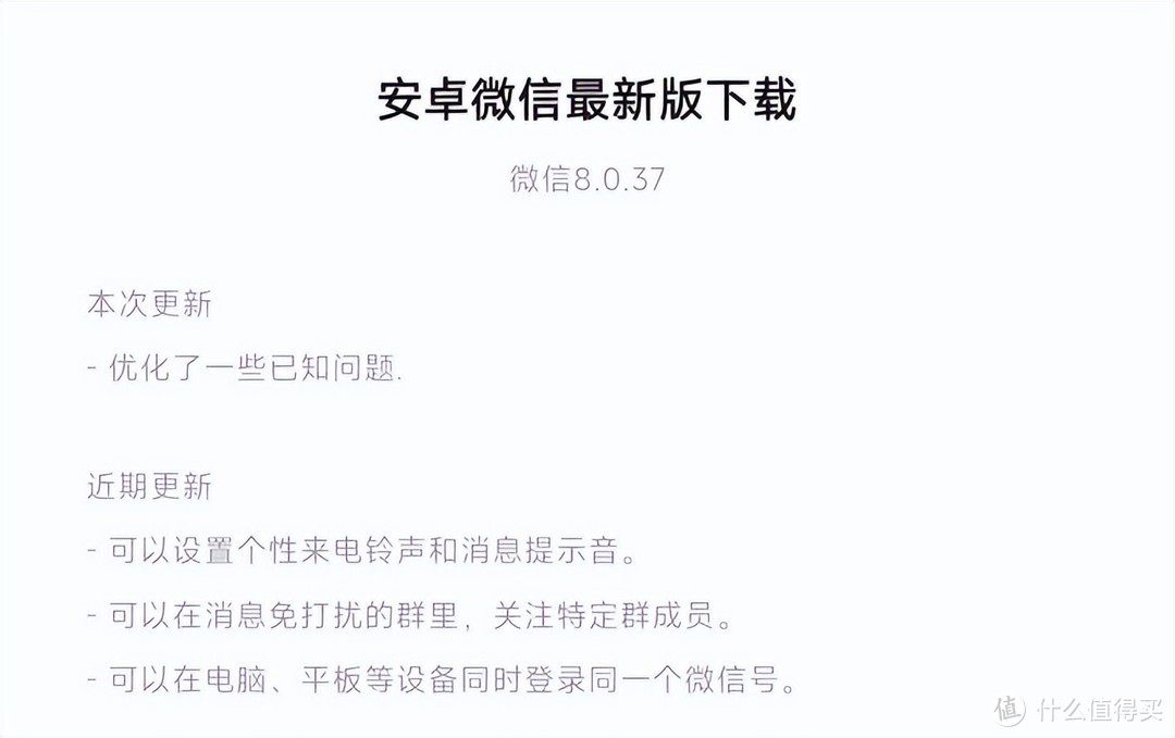 安卓微信 8.0.37 内测：仅对方可见评论上线！