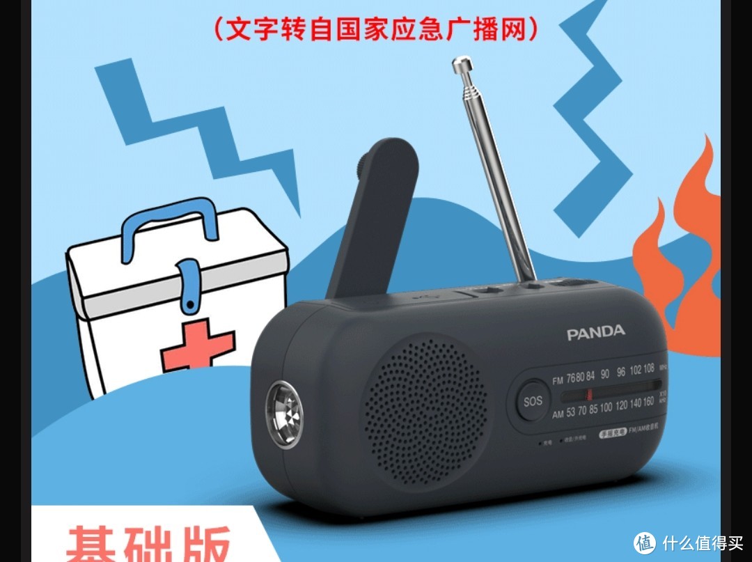 熊猫6251：手摇发电，多功能应急收音机！🐼✨