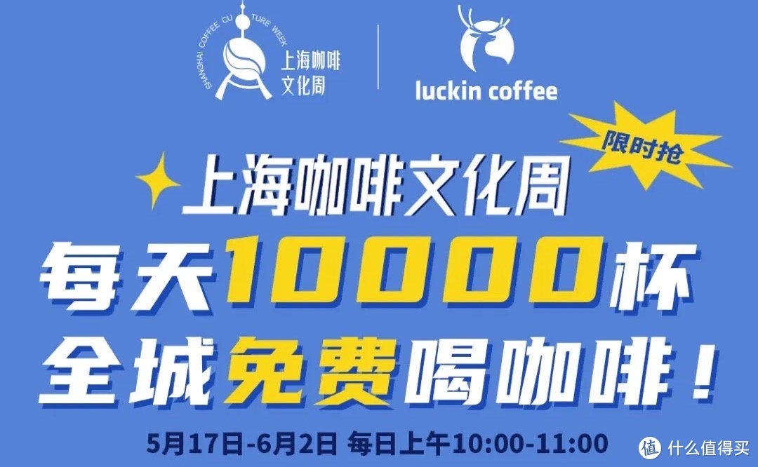 免费喝瑞幸咖啡☕️，只有上海地区，文末还有其它瑞幸活动，记🉐️收藏