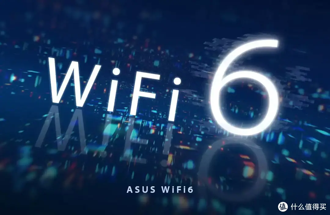 WiFi6时代如何选择路由器——618大促之华硕路由器选购推荐