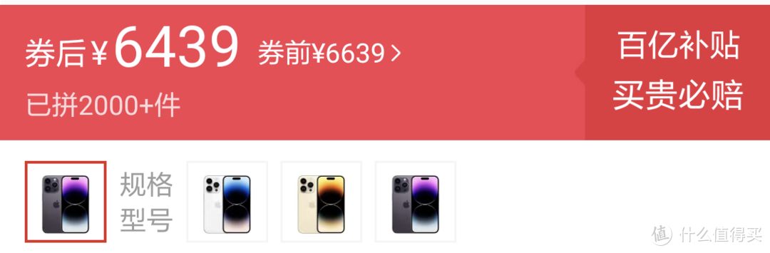 6399元的Apple苹果iPhone14 Pro 5G智能手机128GB，背刺了吗？