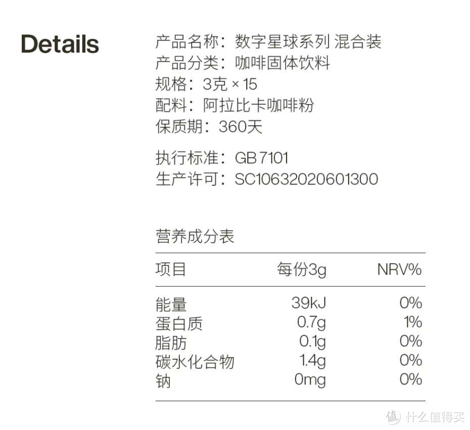 三顿半数字星球系列Mix 123速溶咖啡