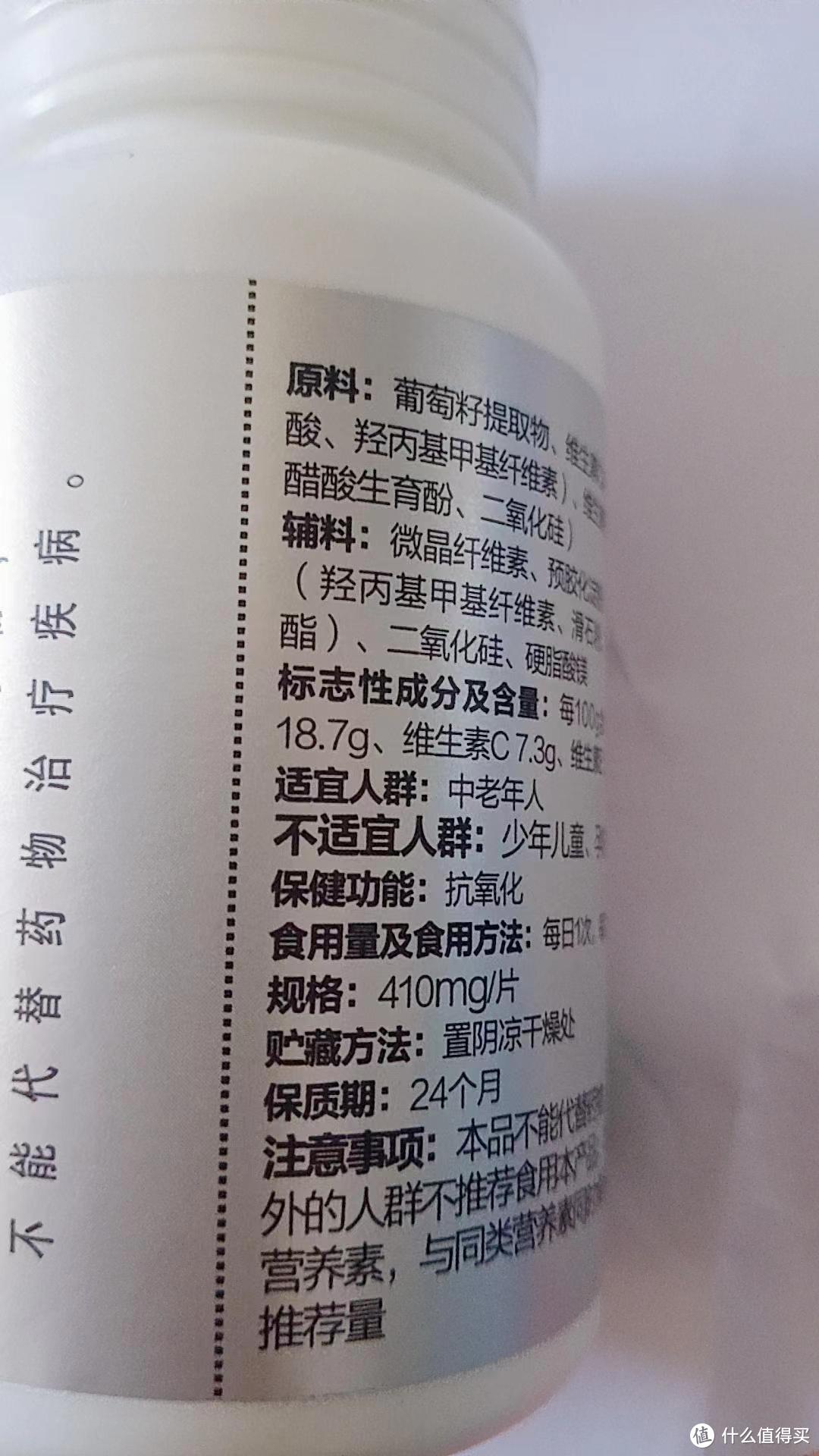 葡萄籽维生素C+E你值得拥有