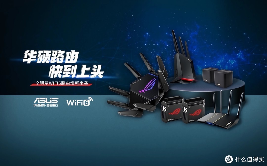 WiFi6时代如何选择路由器——618大促之华硕路由器选购推荐