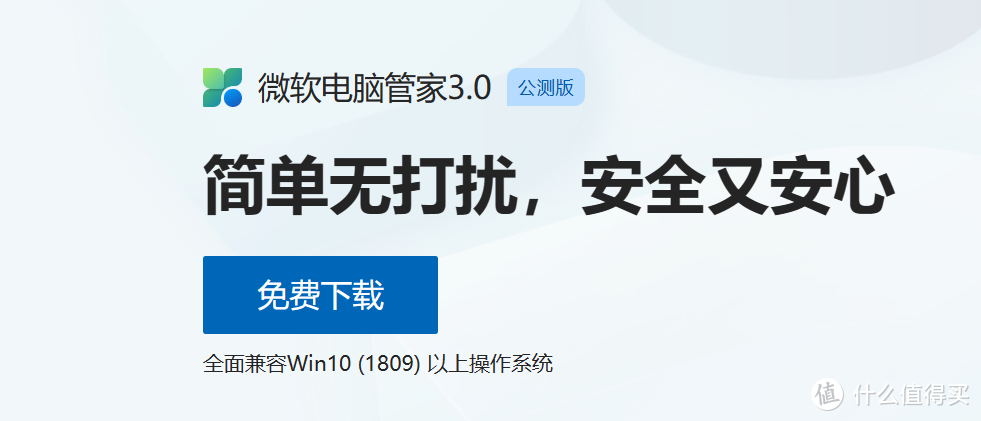 微软最新绿色系统工具，微软电脑管家3.0软件体验