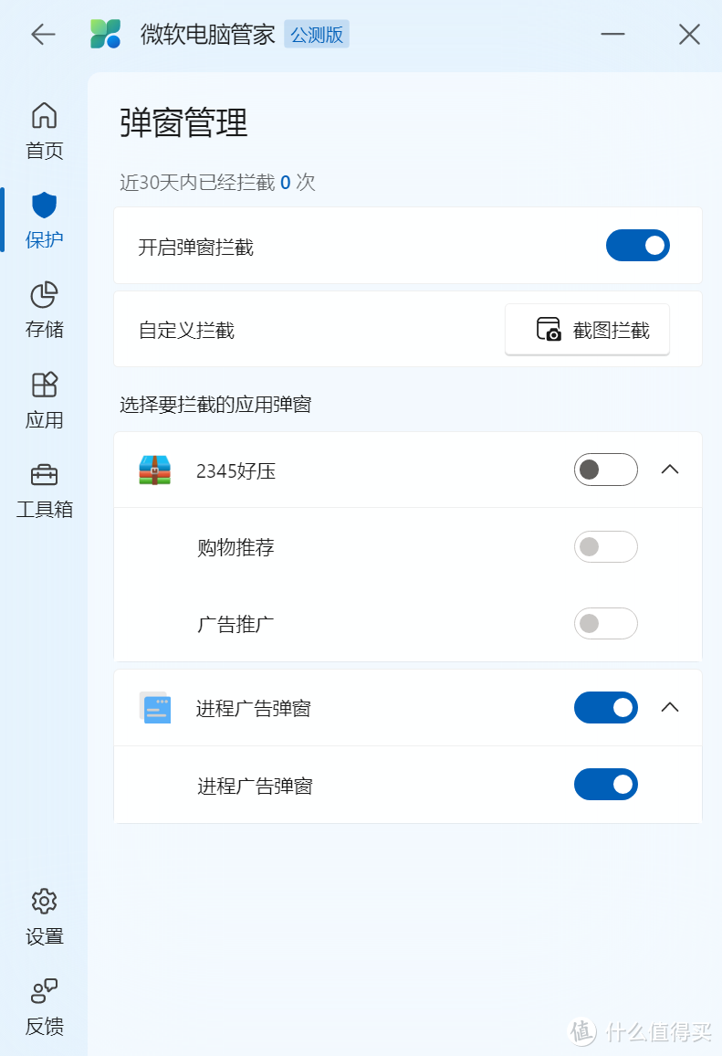 微软最新绿色系统工具，微软电脑管家3.0软件体验