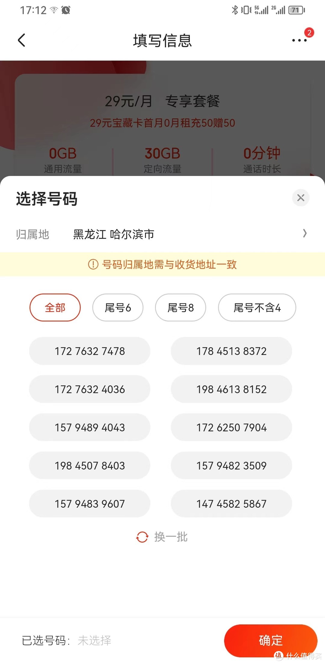 在手机上就可以办中国移动的手机卡，可以在线选号，选归属地了