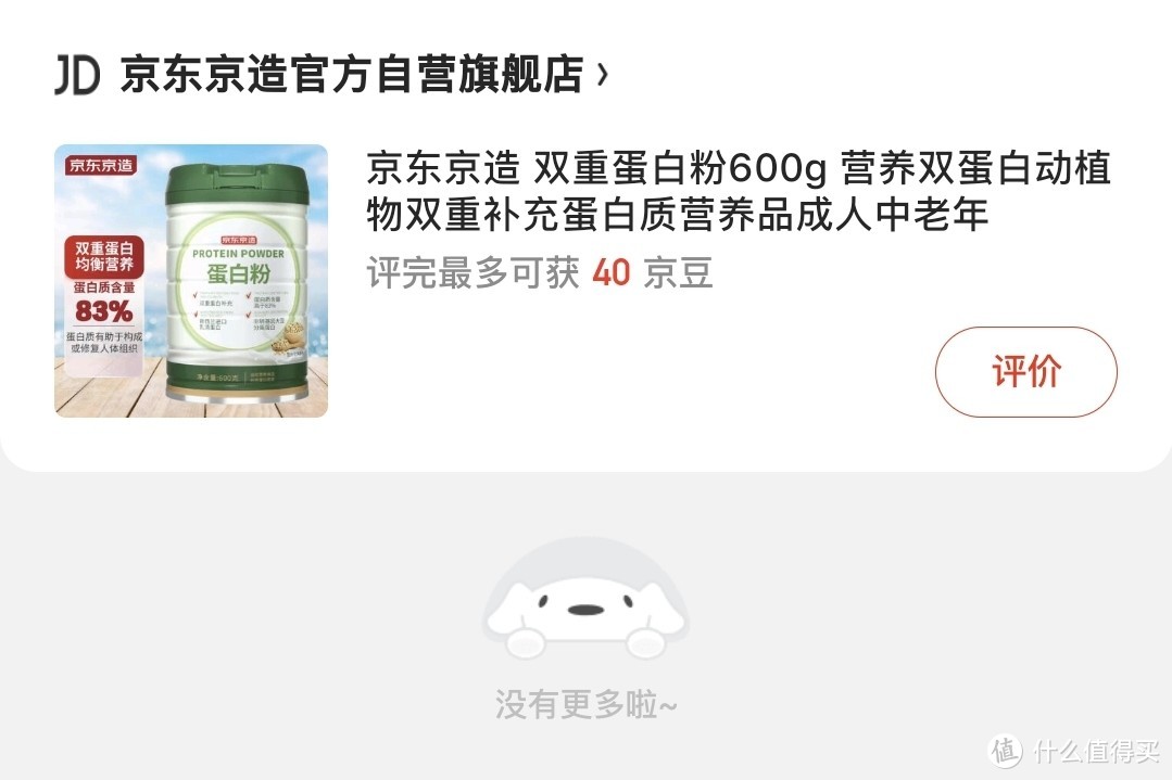 京东京造 双重蛋白粉600g 营养双蛋白动植物双重补充蛋白质营养品成人中老年