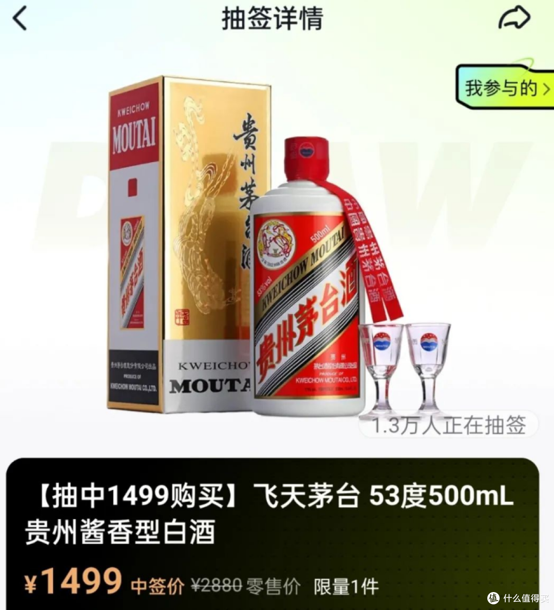 618抖音抽1499元飞天茅台教程