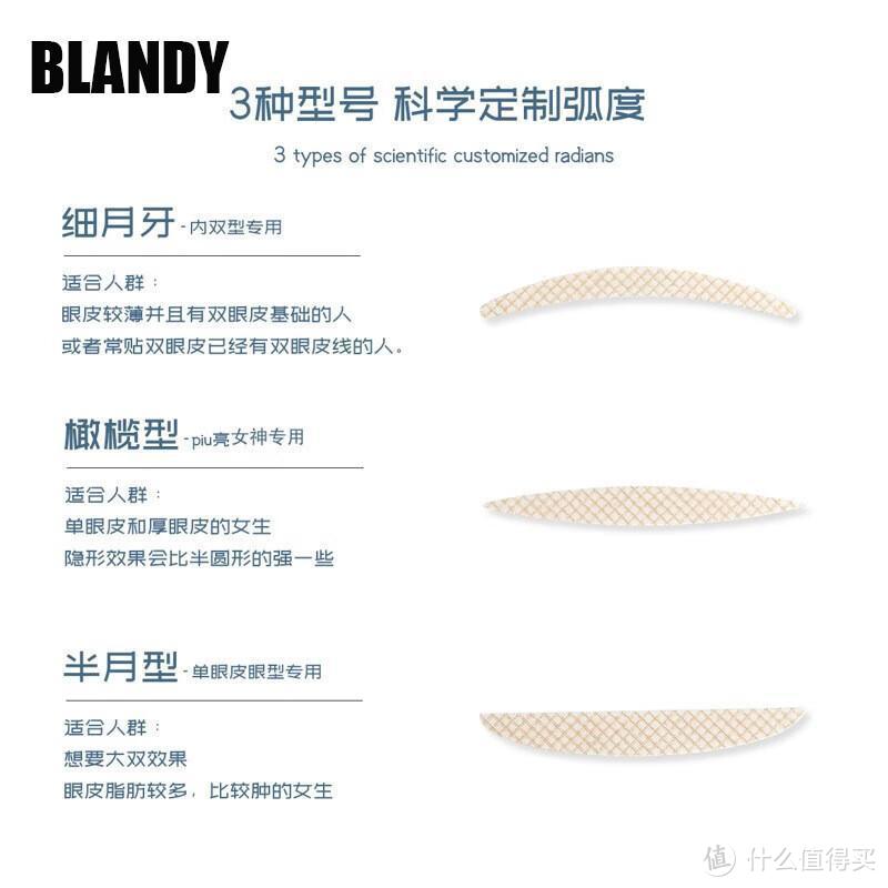 解决眼部问题首选 Blandy网纱蕾丝双眼皮贴，让双眼更加明亮动人
