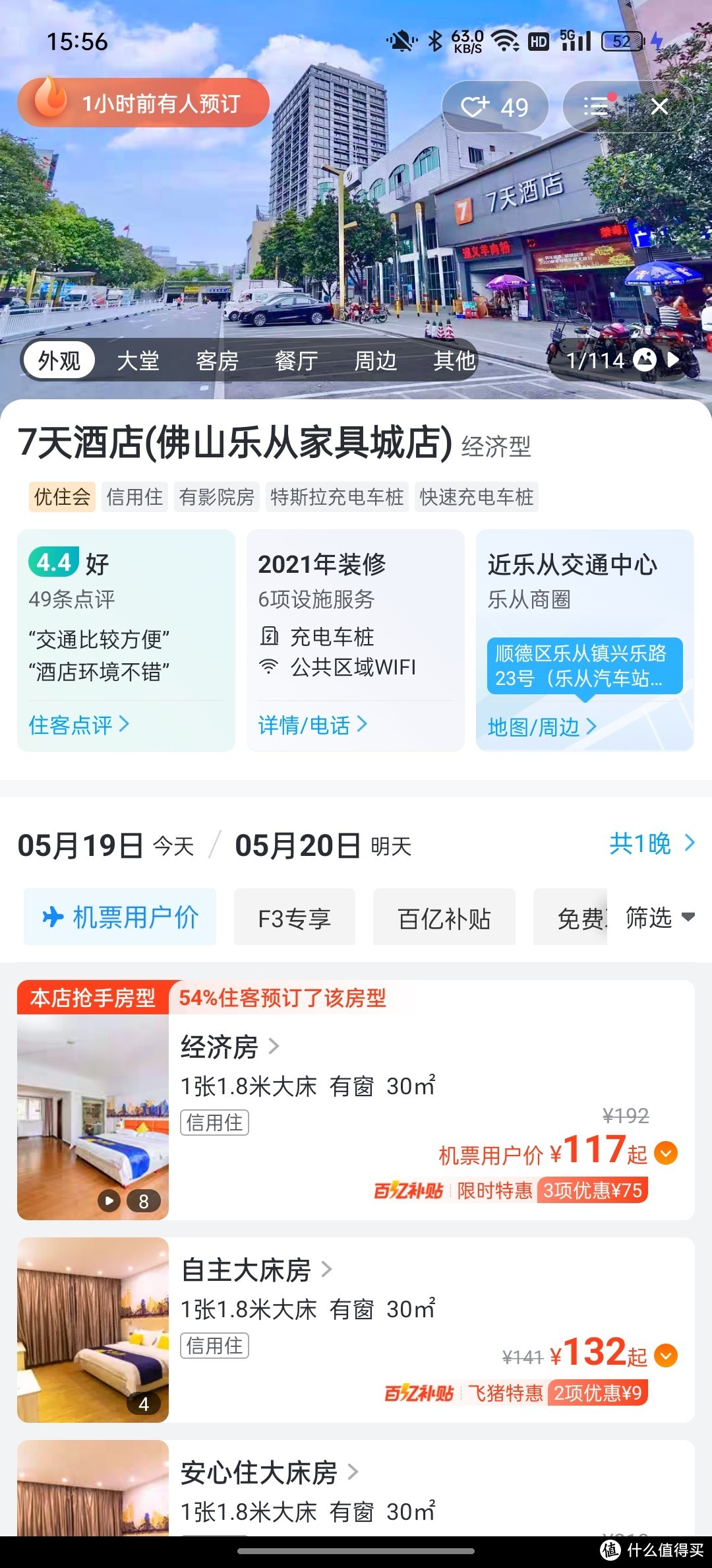 100元，200元，300元三个价位的酒店哪个性价比最高，佛山乐从三家酒店比较