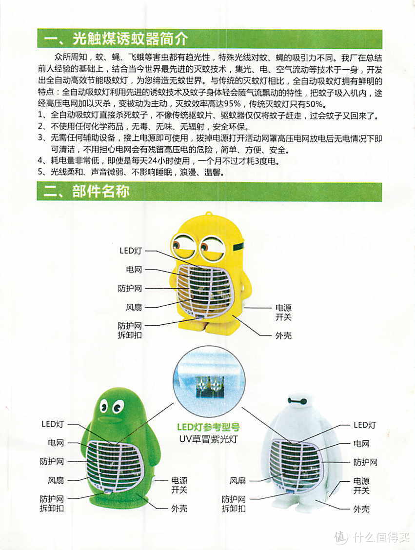 大白形状的灭蚊灯/守护家庭健康/好用又好看的灭蚊灯长什么样子？要有风并且有光