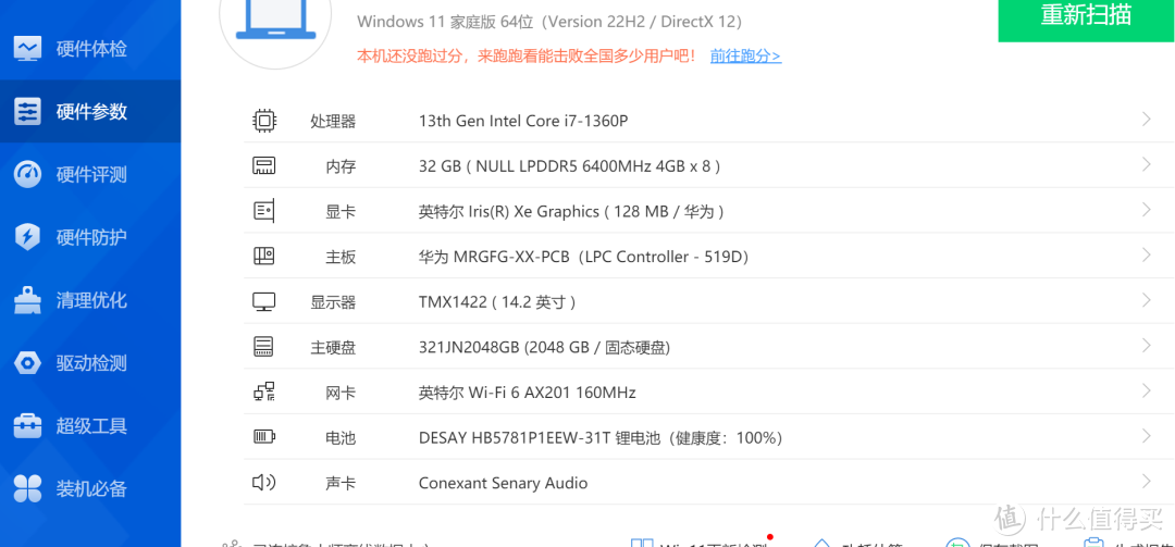 简评华为最贵笔记本——MateBook X Pro 2023