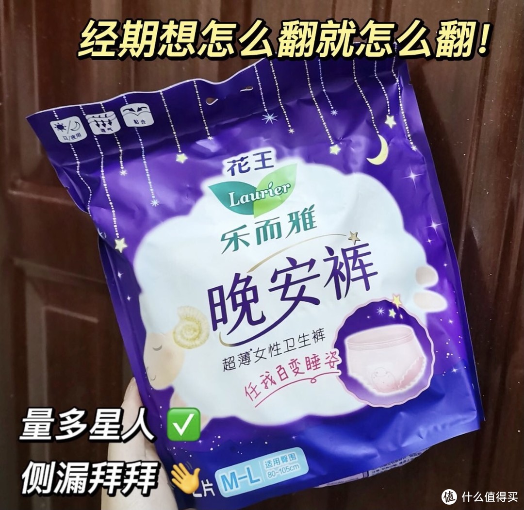 姨妈期高质量睡眠指南-姨妈裤使用感受