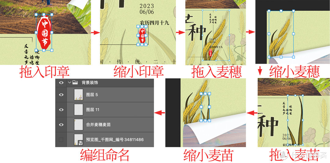 传统二十四节气海报实战P图总结【芒种】