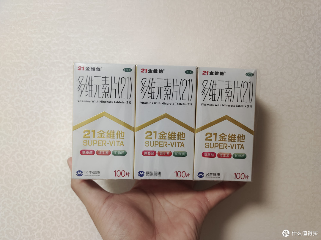 多元维生素我选21金维他