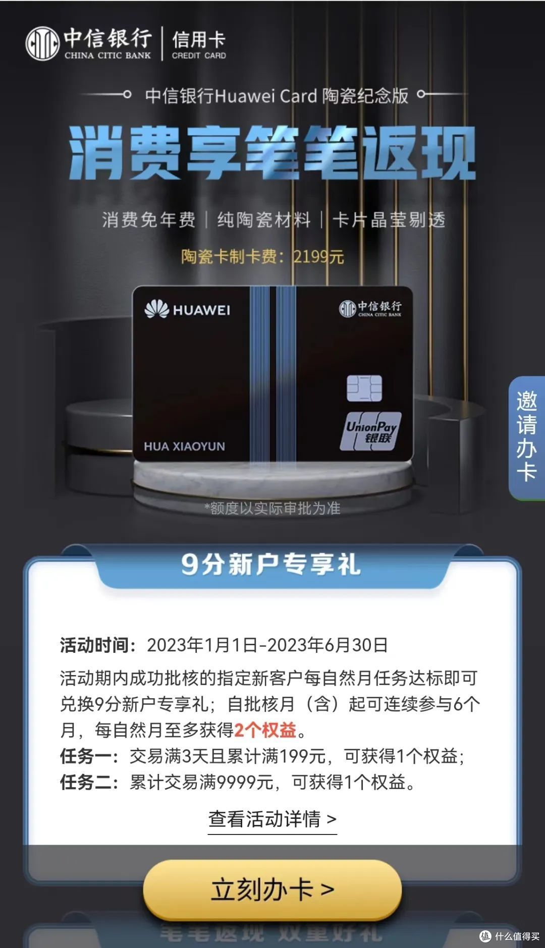 中信银行huawei card返现活动